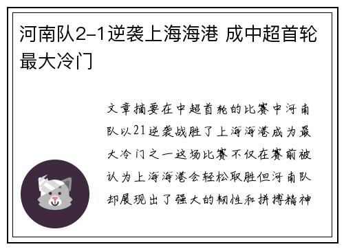 河南队2-1逆袭上海海港 成中超首轮最大冷门