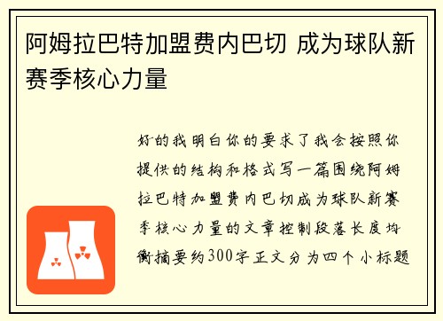 阿姆拉巴特加盟费内巴切 成为球队新赛季核心力量