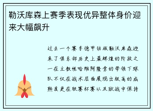 勒沃库森上赛季表现优异整体身价迎来大幅飙升