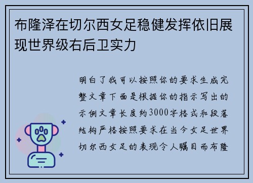 布隆泽在切尔西女足稳健发挥依旧展现世界级右后卫实力