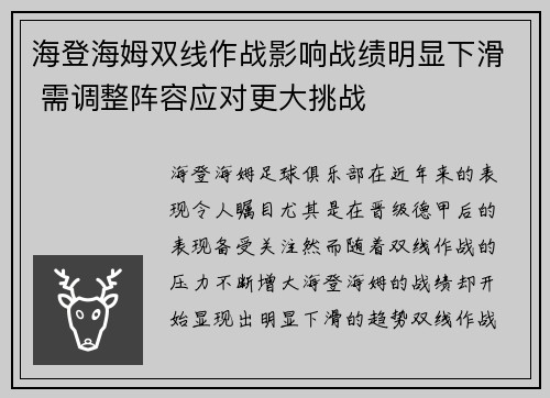 海登海姆双线作战影响战绩明显下滑 需调整阵容应对更大挑战